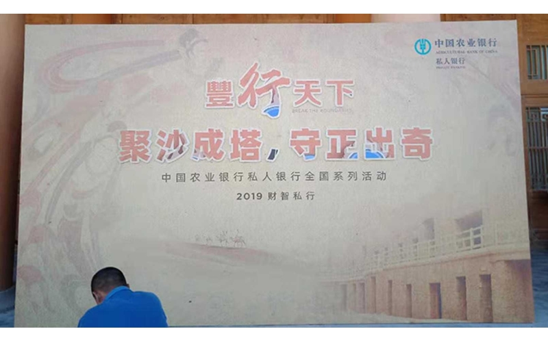 中國(guó)農(nóng)業(yè)銀行-農(nóng)行天下  聚沙成塔，守正出奇