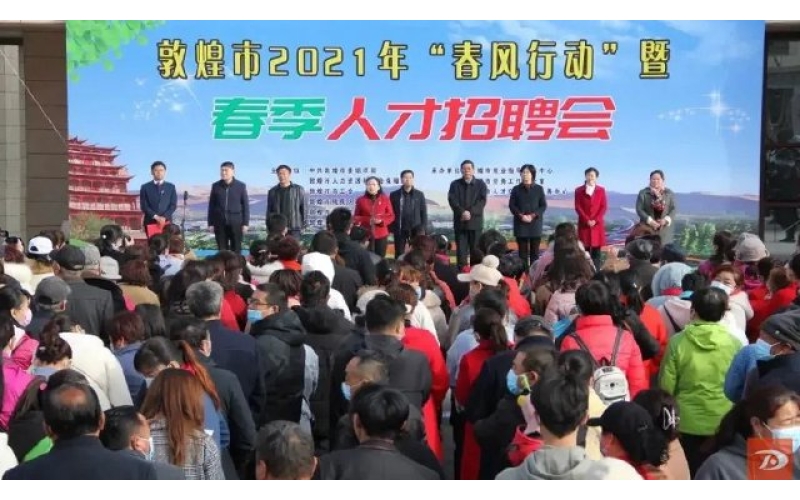 敦煌：線(xiàn)上線(xiàn)下齊發(fā)力 招才引智機遇多