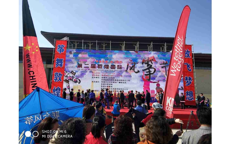 第二屆敦煌國際風(fēng)箏節
