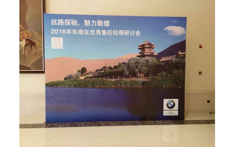 寶馬—2018年?yáng)|南區優(yōu)秀售后經(jīng)理研討會(huì )
