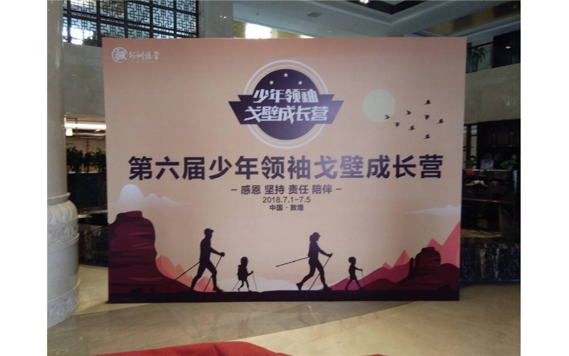 第六屆少年領(lǐng)袖戈壁成長(cháng)營(yíng)