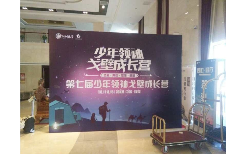 第七屆少年領(lǐng)袖戈壁成長(cháng)營(yíng)