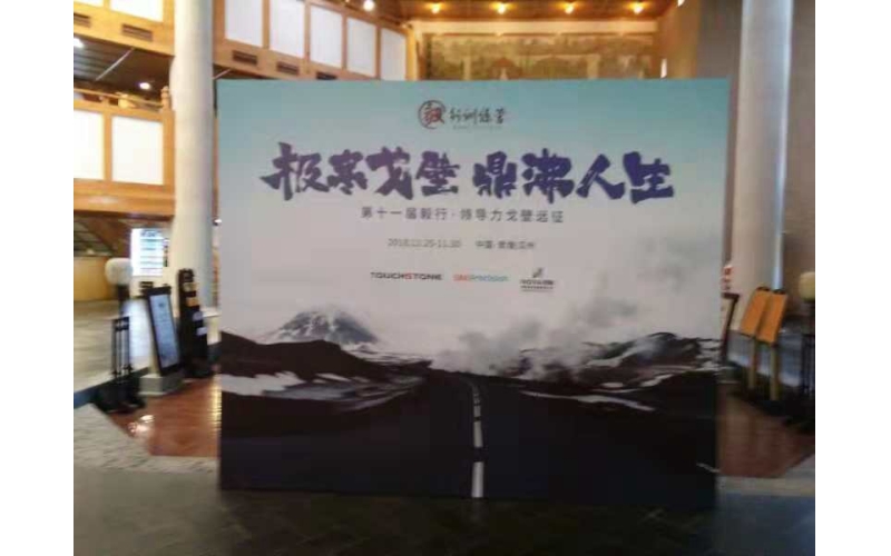 極寒戈壁 鼎沸人生  第十一屆毅行·領(lǐng)導力戈壁遠征