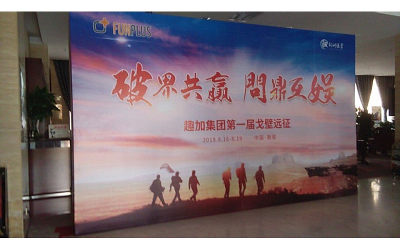 破界共贏(yíng)  問(wèn)鼎互娛  趣加集團第一屆戈壁遠征