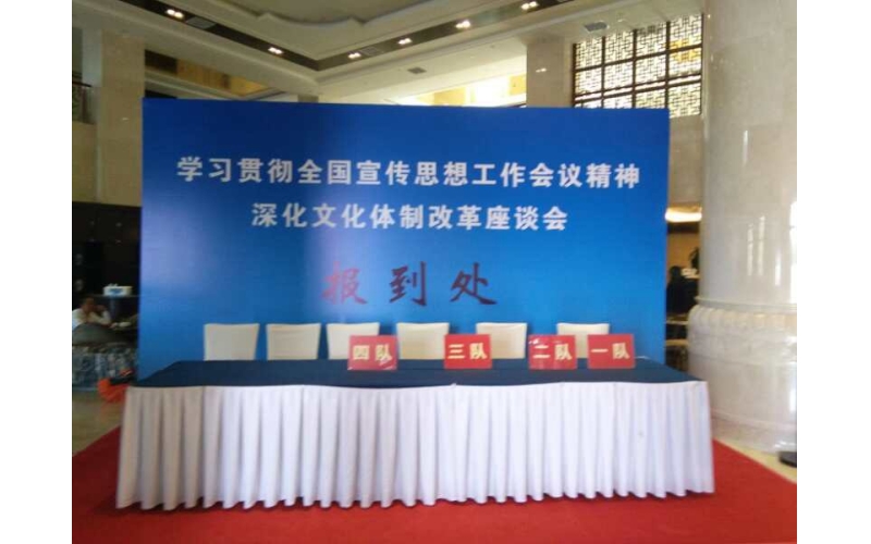 學(xué)習貫徹全國宣傳思想工作會(huì )議精神深化文化體制改革座談會(huì )