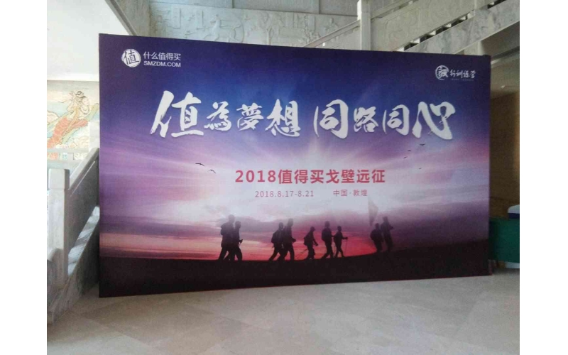 值為夢(mèng)想  同路同心  2018值得買(mǎi)戈壁遠征