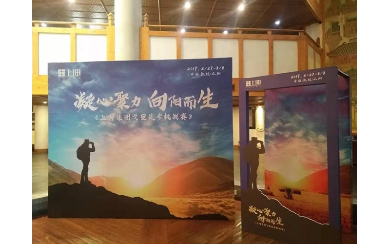 凝心聚力 向陽(yáng)而生 上坤集團戈壁徒步挑戰賽